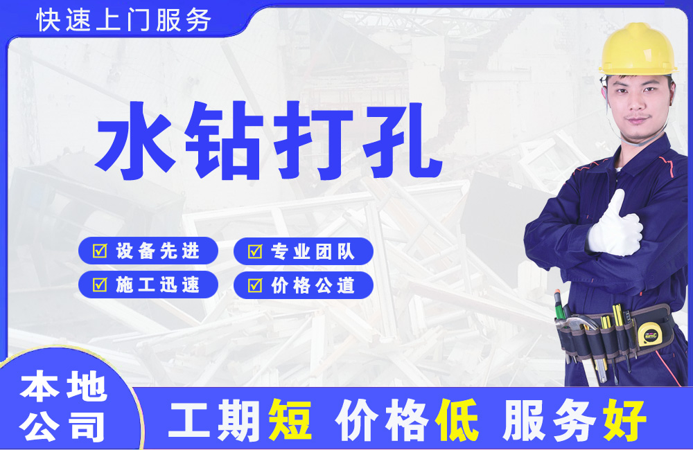 新渡水钻打孔