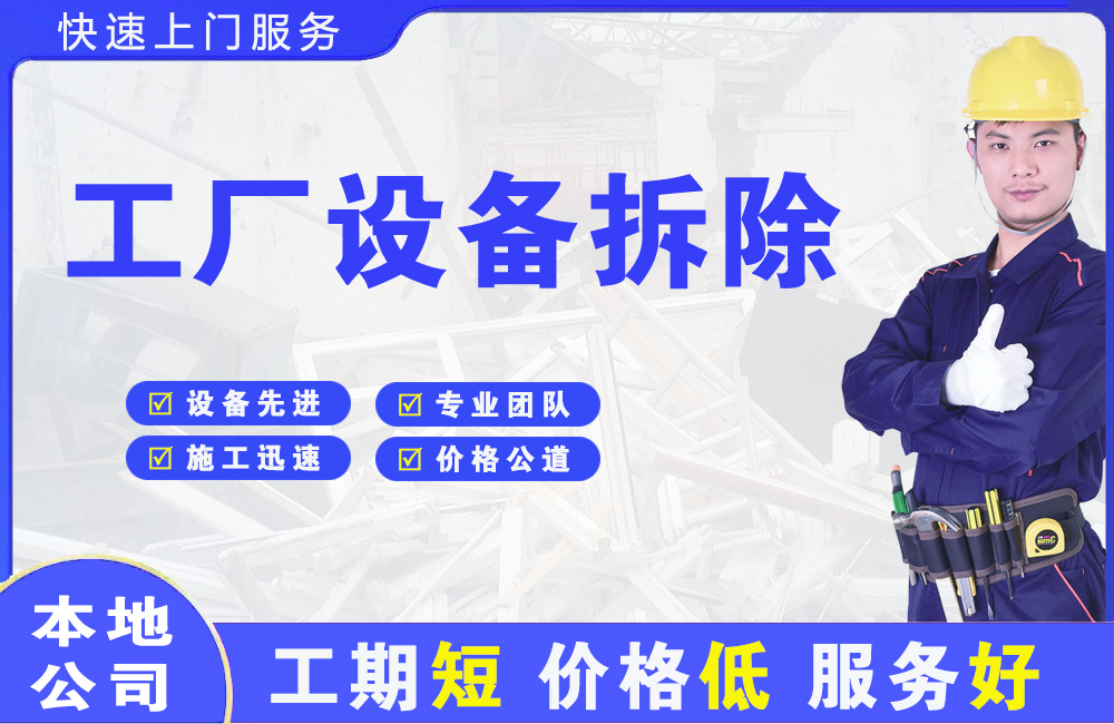 新渡工厂设备拆除