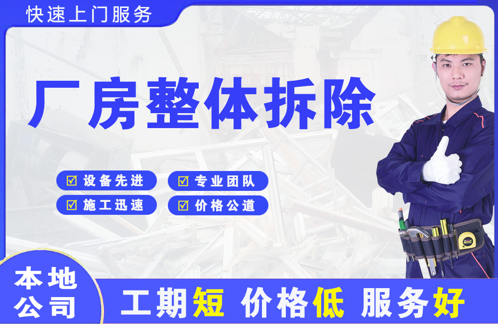新渡厂房整体拆除